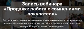 [Евгений Яковлев] Продажа работа с сомнениями покупателя (2026).jpg
