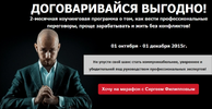 [Vertex] [Сергей Филиппов, Артем Мироненко] [Повтор] Договаривайся выгодно! (2015) (2015).png