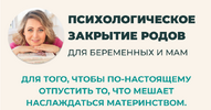 [Гипнороды] [Анастасия Иванова] Психологическое закрытие родов (2024) (2024).png