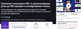 [Udemy] [Vinit Singh] Освоение голосового ИИ от распознавания речи до ИИ эмоций и клонирования...jpg