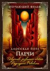 [Perfect one] Даосская йога  Искусство развития объёма Пурпурной Раковины  Последовательность ...jpg