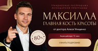 [Алесь Улищенко] Максилла - главная кость красоты (2026).png