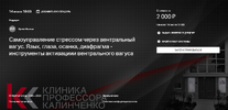 [Клиника Калинченко] [Ирина Ивлева] Самоуправление стрессом через вентральный вагус  Язык, гла...png