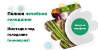 [Ольга Якубенко] Полное лечебное голодание + Имитация под голодание (мимикрия) (2022) (2022).jpg