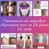 [Тариф Базовый] [Елена Калино] Красивое тело за 28 дней (2019) (2020).png
