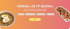 [Лера Радимова] Ужины «50 гр белка» (2026).jpg