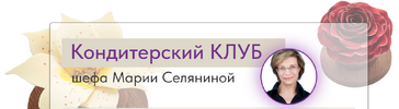 [Мария Селянина] Кондитерский клуб Pastry Club (июнь 2026) (2026).png