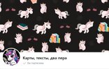 [Белый Цифровой Кот] [Зинаида Живило] Карты, тексты, два пера (2026).jpg