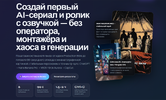 [PinTraffic] Создай первый AI-сериал и ролик с озвучкой — без оператора, монтажёра и хаоса в г...png