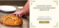 [Александр Селезнев] Золотая коллекция пирогов (2026).jpg
