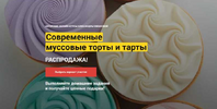 [Тариф 2 курса] [Cake Pro] [Александра Овешкова] Современные муссовые торты и тарты (2020) (20...png