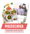 [leonov_chef] [Сергей Леонов] Малоежка оzempic френдли (2026).png