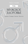 [Алена Ковальчук] Мужское здоровье (2024) (2024).png