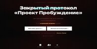 [Манипулятор] Проект Пробуждение (июль 2026 и ранее) (2026).jpg