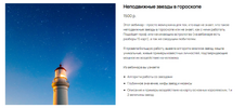 [Nebolab] [Ксения Прошина] Неподвижные звезды в гороскопе (2021) (2020).png