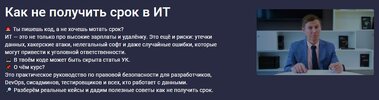 [stepik] [Роман Дремлюга] Как не получить срок в ИТ (2026).jpg