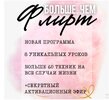 [tania_govorit] [Татьяна Шаврова] Больше, чем флирт (2023) (2023).jpg