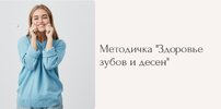 [Екатерина Юсупова] Здоровье зубов и десен (2026).jpg