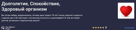 [Stepik] [Анна Миронова] Долголетие, спокойствие, здоровый организм (2026).jpg