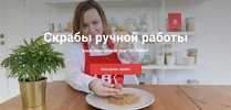 [Тариф Базовый] [Vidumshiki] [Любовь Шенеман] Скрабы ручной работы (2021) (2020).jpg