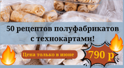 [smorodina_banket] [Светлана Смородина] Полуфабрикаты  50 рецептов (2025) (2026).png