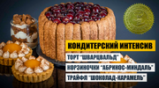 [Тариф Все включено] [Pastry-school] [Елена Крохмаль] Торт «Шварцвальд» + корзиночки и трайфл ...png