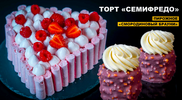 [Тариф Все включено] [Pastry-school] [Елена Крохмаль] Торт Семифредо с ягодами + пирожное Смор...png