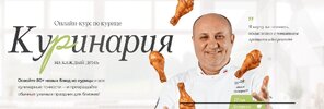 [Тариф Курочка-ряба] [Илья Лазерсон] Онлайн-курс по курице «Куринария» (2026).jpg