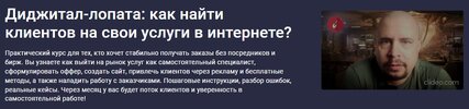 [stepik] [Илья Сосновский] Диджитал-лопата как найти клиентов на свои услуги в интернете (2026).jpg