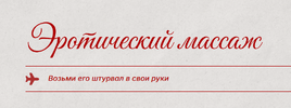 [Кристина Кива] Эротический массаж (2026).png