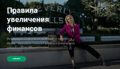 [Ирина Чукреева] Правила увеличения финансов (2020) (2020).png