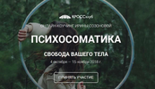 [КроссКлуб] [Ирина Созонова] [Повтор] Психосоматика  Свобода вашего тела (2018) (2023).png