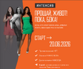 [Алёна Ковальчук] Прощай живот! Прощай бока! (2026).png