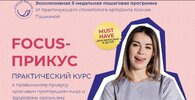 [Тариф Взрослый] [Ксения Пушкина] Focus-Прикус  8 поток (2022) (2022).jpg
