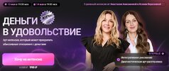 [Анастасия Анисимова, Ксения Березкина] Деньги в удовольствие (2026).jpg