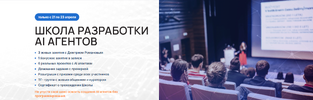 [Университет Искусственного Интеллекта] [Дмитрий Романов] Школа разработки AI агентов (21-23 а...png