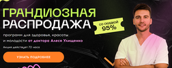 [Алесь Улищенко] Грандиозная распродажа от доктора Алеся Улищенко (2026).png
