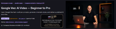 [Udemy] [Антон Воронюк] Google Veo AI Video — от новичков до профессионала (2026).png