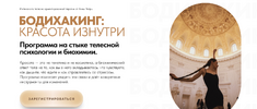 [Анна Рейра] Бодихакинг красота изнутри (2026).png