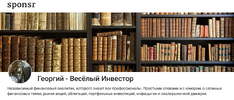 [Тариф Для продвинутых инвесторов] [Георгий - Веселый инвестор] Подписка на контент Веселый ин...png