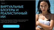 [City Lens] Виртуальные блогеры и реалистичный ИИ (2026).jpg