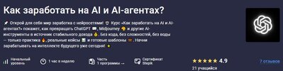 [stepik] [Степан Клюшин] Как заработать на AI и AI-агентах (2026).jpg