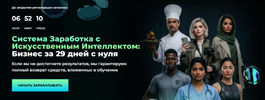 [Богдан Клименко, Максим Загуменников] Система Заработка с Искусственным Интеллектом Бизнес за...png