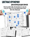 [Любовь Филиппова] Цветные кружочки  Дифференциация звуков (2026).jpg