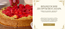 [Александр Селезнев] Французские десерты без сахара (2026).png