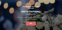[Ольга Цой] Карта сокровищ (2019) (2019).png