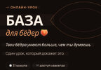 [Sancheska Mood] [Александра Зыбина] База для бедер (2026).jpg