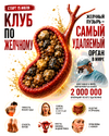 [Наталья Каракоч] Клуб по желчному (2026).png