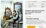[Умные люди] [Леонид Немцев] Секреты русской классики  А С  Пушкин «Евгений Онегин» (2026).jpg