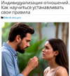 [Алексей Тимофеев] Индивидуализация отношений  Как научиться устанавливать свои правила (2026).png